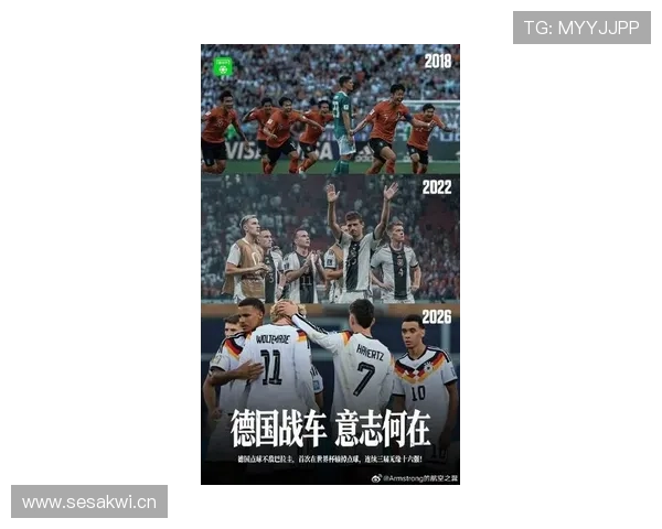 2026世界杯德国队提前告别:32强出局引发热议
